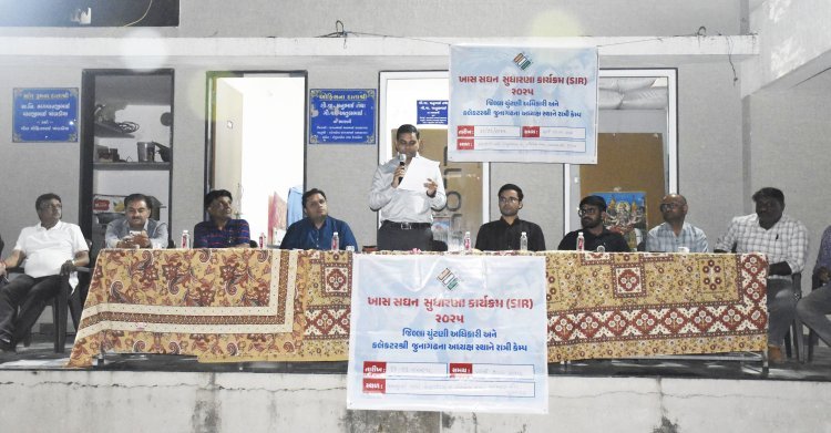 જૂનાગઢમાં વોર્ડ નંબર-૭માં હરિઓમ નગરમાં જિલ્લા ચૂંટણી અધિકારી અને જિલ્લા કલેકટરના અધ્યક્ષ સ્થાને ખાસ સઘન મતદારયાદી સુધારણા શિબિર યોજાઈ