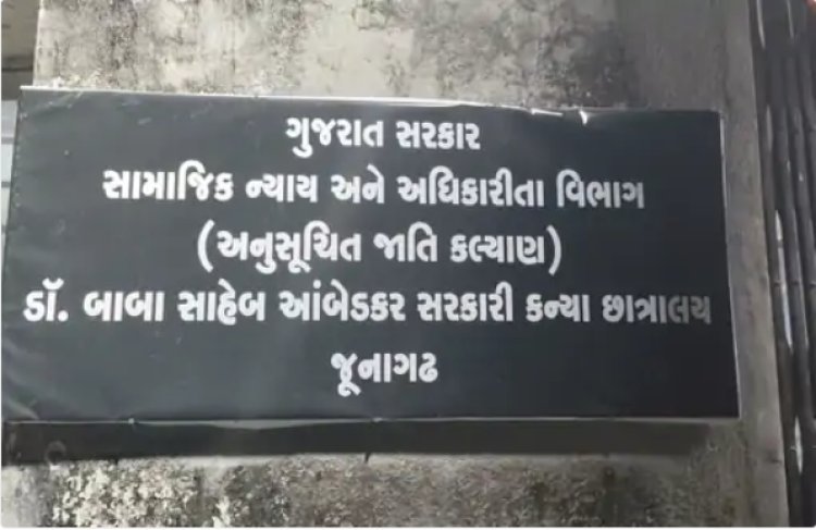 જૂનાગઢની  સરકારી કન્યા છાત્રાલયનાં ભોજનમાં જીવાતો નીકળતા હોબાળો