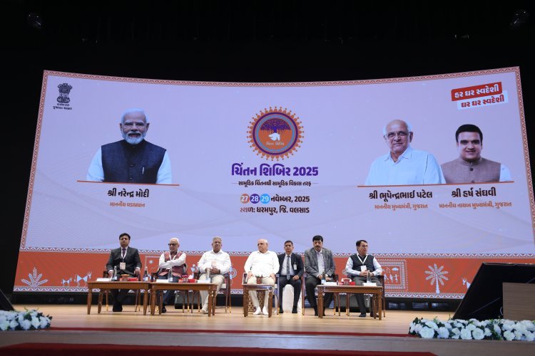 શ્રીમદ્ રાજચંદ્ર મિશન, ધરમપુરમાં રાજ્ય સરકારની 12મી ચિંતન શિબિરનો પ્રારંભ કરાવતા મુખ્યમંત્રી ભૂપેન્દ્ર પટેલ