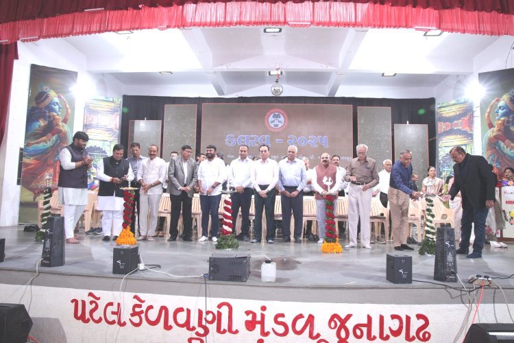 પટેલ કેળવણી મંડળ જૂનાગઢના ઉપક્રમે કાલરીયા પ્રાયમરી સ્કૂલ અને ભાલોડીયા હાઇસ્કૂલના વાર્ષિકોત્સવ “કલરવ-૨૦૨૫”ની ઉત્સાહભેર ઉજવણી