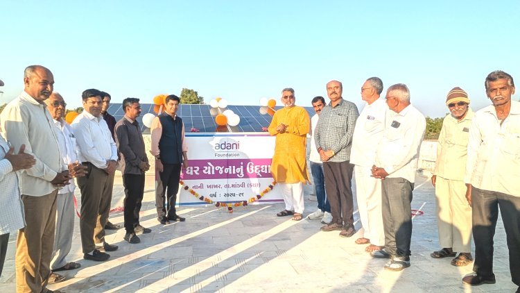 અદાણી ફાઉન્ડેશન  દ્વારા નાની ખાખરને સંપૂર્ણ સોલાર વિલેજ તરીકે વિકસાવવાનું કાર્ય શરૂ