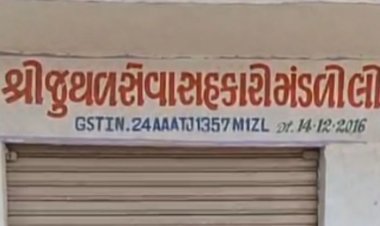 જુથળ ગામ સેવા સહકારી મંડળીના મંત્રીએ રૂા.ર.૦૯ કરોડની ઉચાપત કર્યાની ફરીયાદ