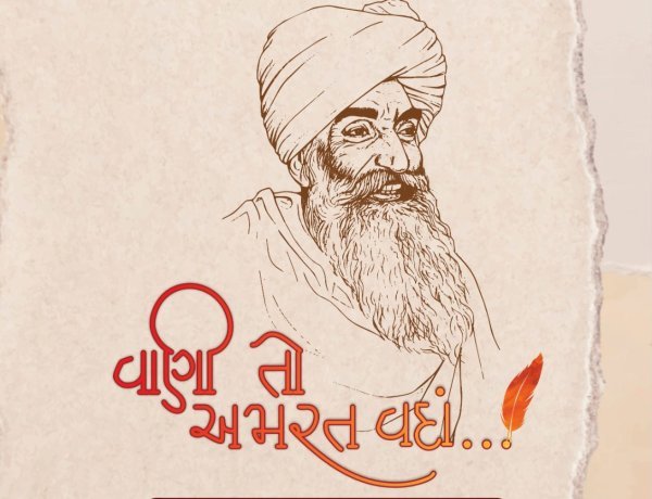 કવિ કાગનાં જીવનદર્શન પર આધારિત પુસ્તક "વાણી તો અમરત વદાં"નું 23 વર્ષ બાદ પુન:વિમોચન