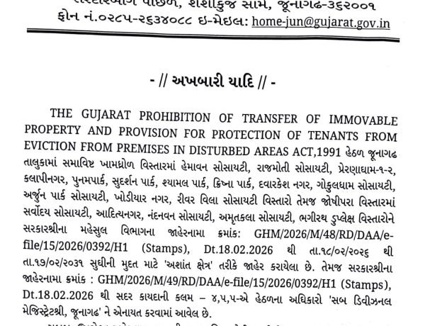 જૂનાગઢના જોષીપુરા તેમજ ખામધ્રોલ વિસ્તારની અનેક સોસાયટીઓને "અશાંત  ક્ષેત્ર" જાહેર કરાઈ