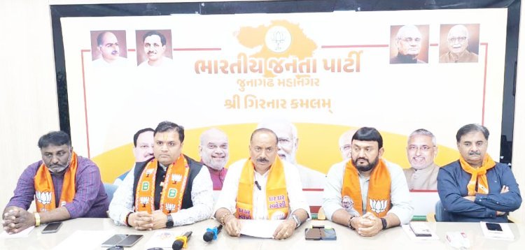 ભારતીય જનતા પાર્ટી જૂનાગઢ મહાનગર દ્વારા “વિકસિત ભારતના સંકલ્પને સાકાર કરતું કેન્દ્રીય બજેટ ૨૦૨૬-૨૭” અંતર્ગત પ્રેસ કોન્ફરન્સ યોજાઈ
