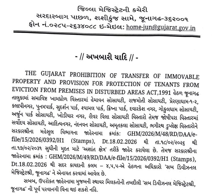 જૂનાગઢના જોષીપુરા તેમજ ખામધ્રોલ વિસ્તારની અનેક સોસાયટીઓને "અશાંત  ક્ષેત્ર" જાહેર કરાઈ
