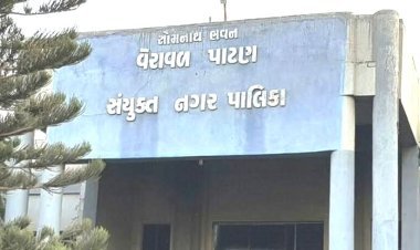 સોમનાથ-વેરાવળ, પાટણ સંયુકત નગરપાલિકા તંત્રની બેદરકારીના પાપે પીજીવીસીએલના વિજ વપરાશ બીલ ન ભરાતા પ્રજા અંધારપટ અને પાણીપુરવઠો બંધ થવાની નગરપાલિકાને નોટીસ