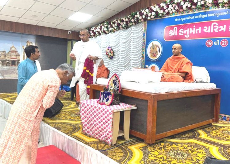 સાળંગપુરધામ ખાતે ત્રિ-દિનાત્મક ‘શ્રી હનુમાન ચરિત્ર કથા’નો પ્રારંભ