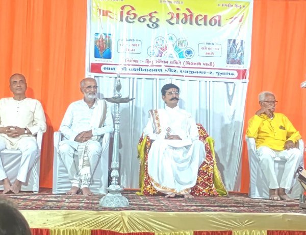 જૂનાગઢના રાયજી બાગ શ્રી લક્ષ્મીનારાયણ મંદિર ખાતે વિશાળ હિન્દુ સંમેલન યોજાયું