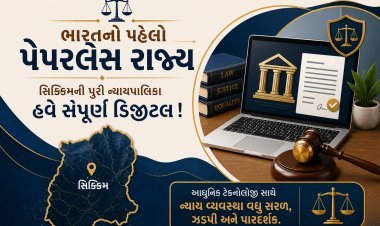 સિક્કિમે ઈતિહાસ રચ્યો : પેપરલેસ ન્યાયતંત્ર વાળુ દેશનું સૌ પ્રથમ રાજ્ય બન્યું
