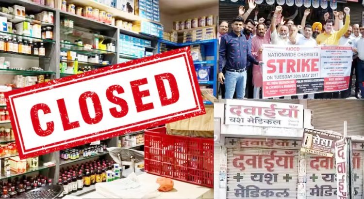 કેમિસ્ટોની દેશવ્યાપી હડતાલ : સૌરાષ્ટ્રના 60,000 મેડીકલ સ્ટોર બંધ