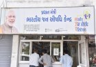 પ્રધાનમંત્રી ભારતીય જનઔષધિ પરિયોજના ગરીબ અને મધ્યમ વર્ગ માટે આશીર્વાદરૂપ : મોંઘી દવાઓના ખર્ચમાંથી મોટી રાહત