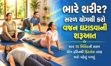 ભારે શરીર, સરળ ઉકેલ :: જમીન પર થતા 'ઈઝી યોગ' વડે ઓછી મહેનતે ઘટાડો મેદસ્વિતા
