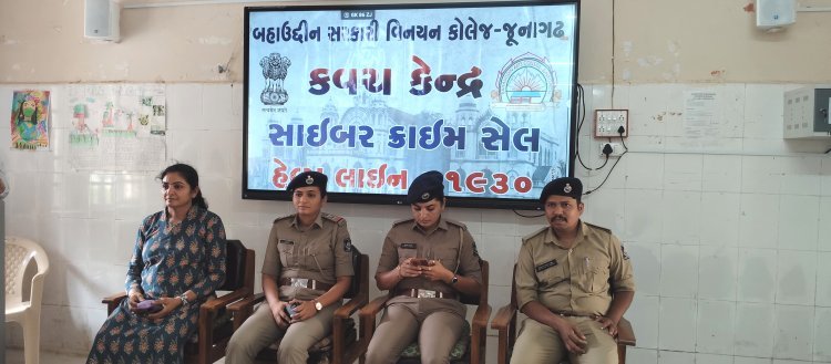 બહાઉદ્દીન સરકારી વિનયન કોલેજ, જૂનાગઢ ખાતે કવચ કેન્દ્ર અંતર્ગત સાયબર સુરક્ષા જાગૃતિ કાર્યક્રમ યોજાયો