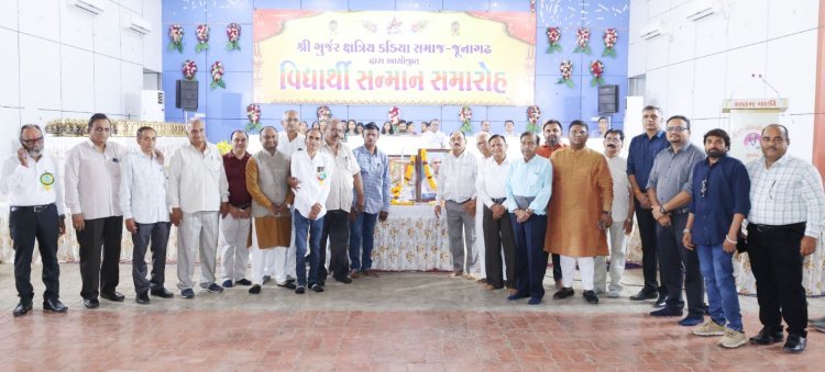 શ્રી ગુર્જર ક્ષત્રિય કડિયા સમાજ, જૂનાગઢ દ્વારા વિદ્યાર્થી સત્કાર સમારંભ યોજાયો