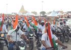 સોમનાથમાં તિરંગા બાઈક રેલીથી ગુંજયો દેશભકિતનો સંદેશ