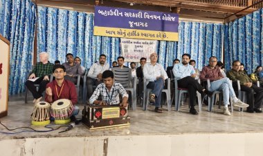 બહાઉદ્દીન સરકારી કોલેજમાં દેશભક્તિના ગીતોથી ગુંજી ઉઠ્યું વાતાવરણ, સપ્તધારા અંતર્ગત સંગીત સ્પર્ધા યોજાઈ