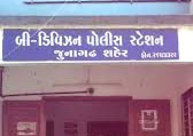 જૂનાગઢમાં જુગારનાં કેસમાં બેદરકારી દાખવનાર બી ડીવીઝનનાં પાંચ પોલીસ કર્મીઓની તાત્કાલીક બદલી : પટ્ટનાં રૂપિયામાં પણ ગોલમાલ કરી ?