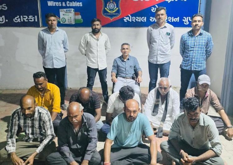 દ્વારકાના લાડવા ગામની સીમમાં જુગારના ધમધમતા અખાડા પર એલસીબી પોલીસ ત્રાટકી, રૂા. ૨.૪૫ લાખના મુદ્દામાલ સાથે નવ ઝબ્બે