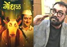 ‘ઓસ્કર માટે ખોટી ફિલ્મો પસંદ થાય છે’, ‘ગોંધળ’ની પસંદગી સામે અનુરાગ કશ્યપે ઉઠાવ્યા સવાલ