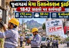 આવતીકાલે જૂનાગઢમાં મેગા ડિસકનેકશન ડ્રાઇવ : ૧૮૪૨ ગ્રાહકો પર તવાઈ