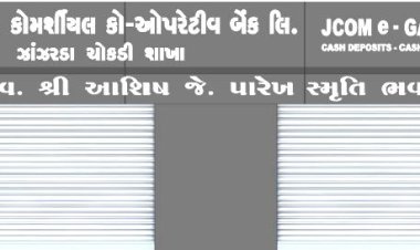 સ્વ.આશિષભાઈ જે. પારેખની સ્મૃતિને ચિરંજીવી બનાવવા ઝાંઝરડા શાખાનું નામકરણ ‘સ્વ. શ્રી આશિષભાઈ જે. પારેખ સ્મૃતિભવન’  કરાયું