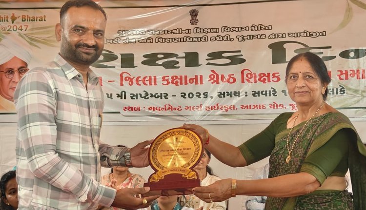 વિસણવેલ પ્રાથમિક શાળાના શિક્ષક પરેશગિરિ મેઘનાથીને ‘જિલ્લા શ્રેષ્ઠ શિક્ષક’ પારિતોષિક