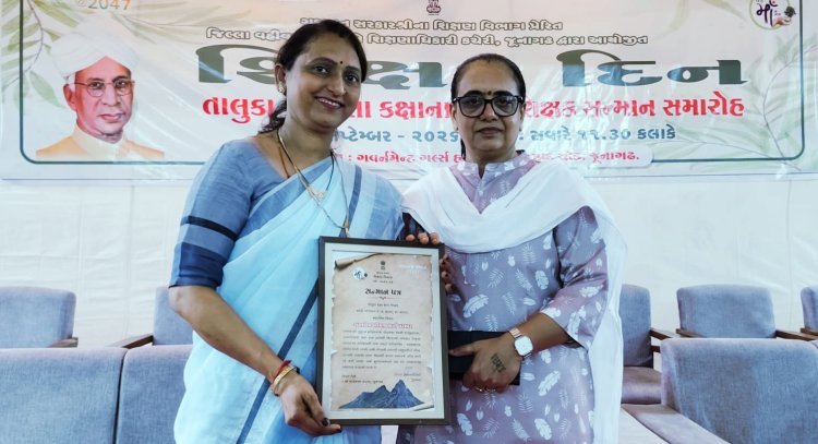રૂપલબેન પરમારને તાલુકા કક્ષાનો ‘શ્રેષ્ઠ શિક્ષક’ એવોર્ડ, જૂનાગઢમાં કરાયું સન્માન