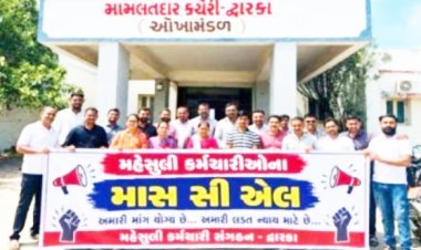 દ્વારકા મામલતદાર કચેરીના મહેસૂલી કર્મચારીઓ દ્વારા પડતર માંગણીઓ માટે આંદોલનાત્મક વલણ : કાળી પટ્ટી ધારણ કરી વિરોધ નોંધાવ્યો