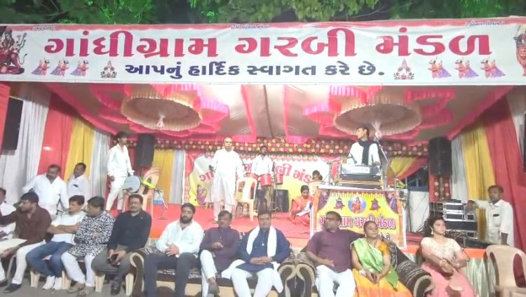 ગાંધીગ્રામ ગરબી મંડળ આયોજીત નવરાત્રી મહોત્સવમાં મહાનુભાવોની વિશેષ ઉપસ્થિતિ